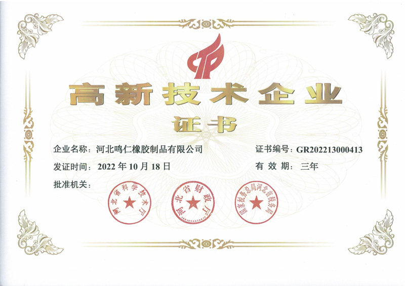 高新技術(shù)證書